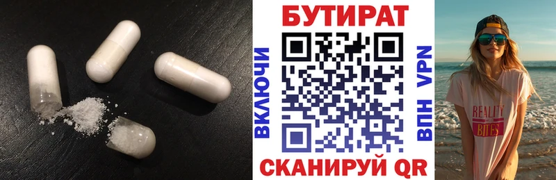 Бутират Butirat  закладки  Пушкино 