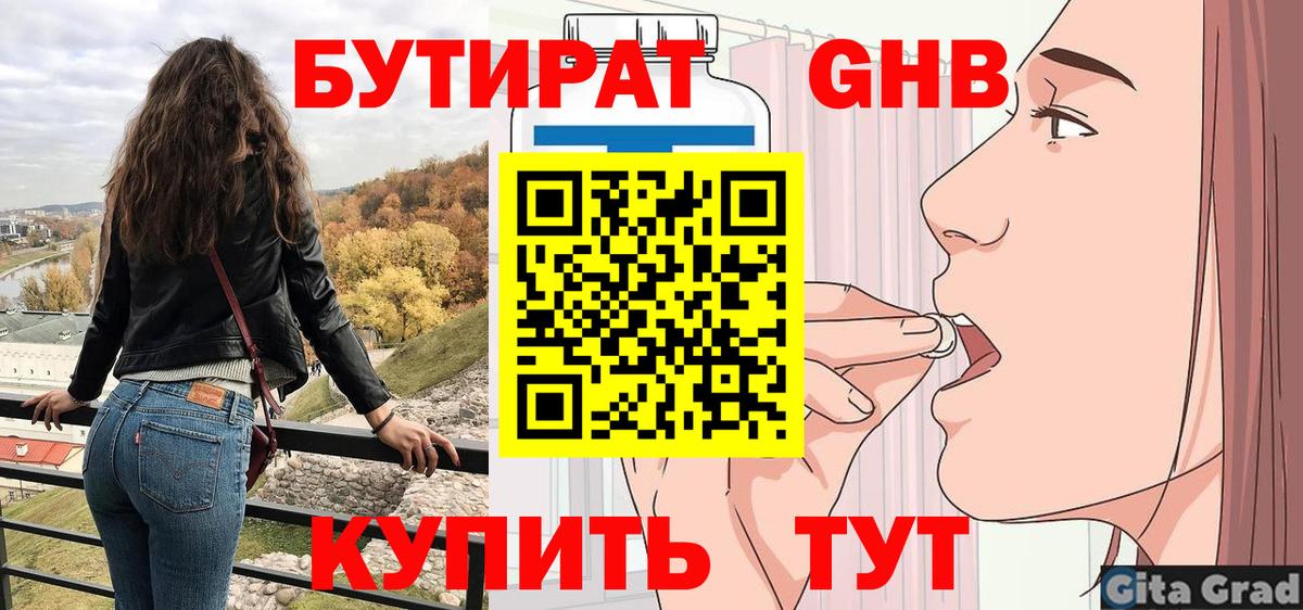 БУТИРАТ 1.4BDO  БУТИРАТ  Пушкино  Вход с VPN 