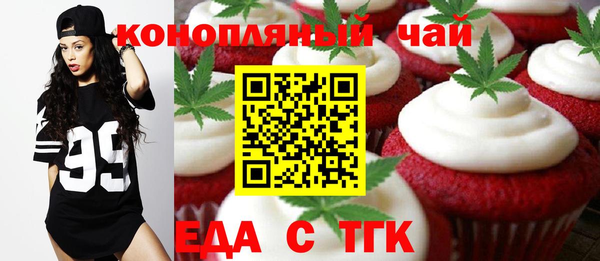 Еда ТГК конопля  Вход с VPN  Пушкино 