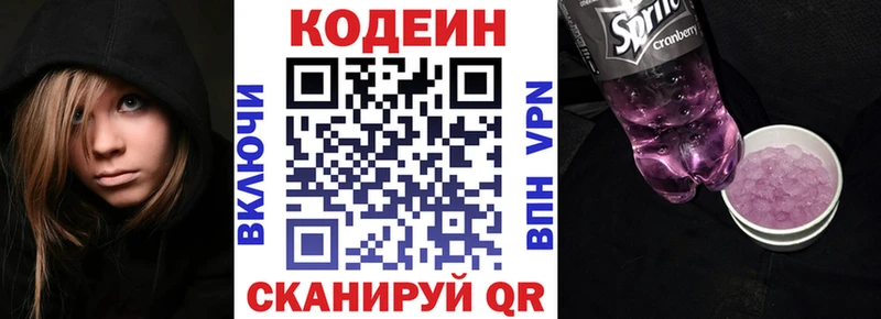 omg ТОР  Пушкино  Кодеиновый сироп Lean Purple Drank 