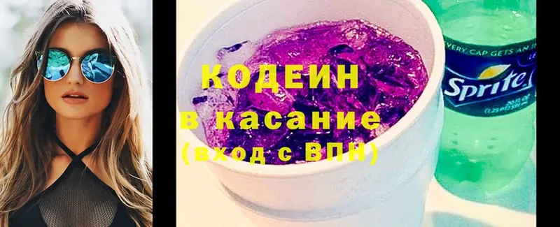 Кодеиновый сироп Lean Purple Drank  Пушкино 