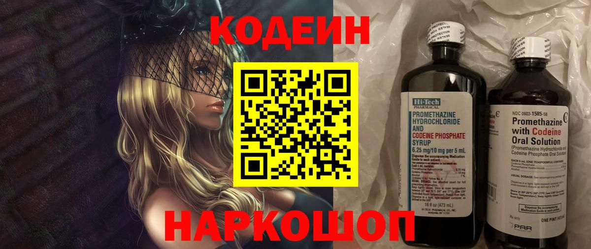 Пушкино  Кодеин напиток Lean (лин)  Кодеин напиток Lean (лин)  Вход с VPN 