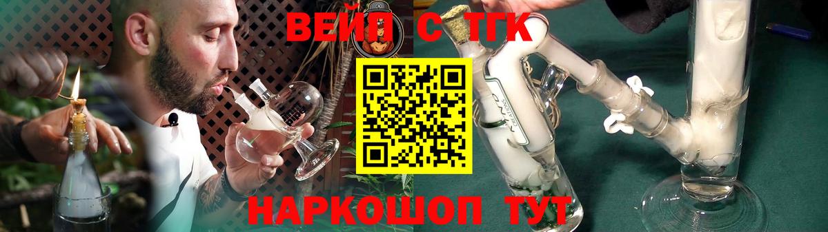 ТГК вейп с тгк Пушкино